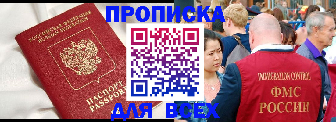 прописка для школы в Михайлове