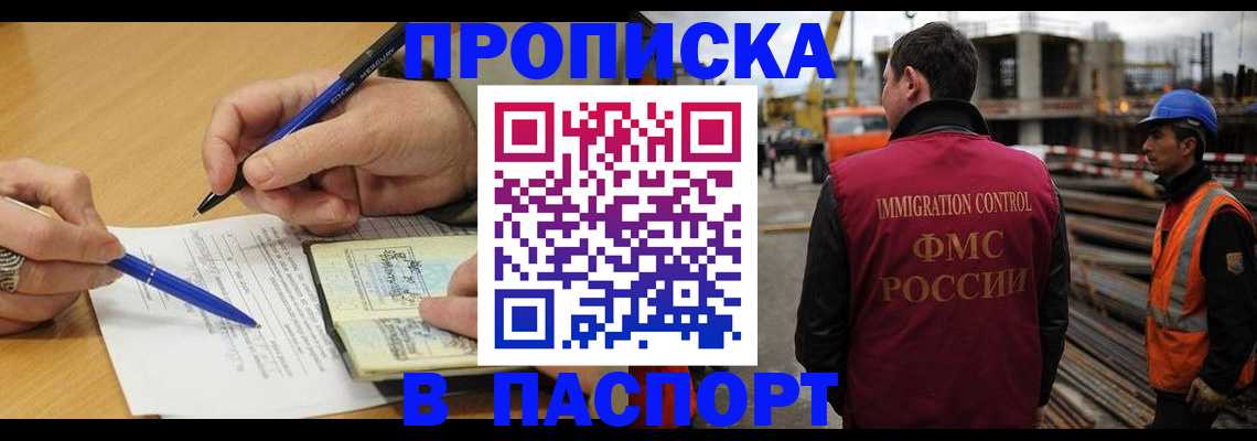 прописка в Михайлове