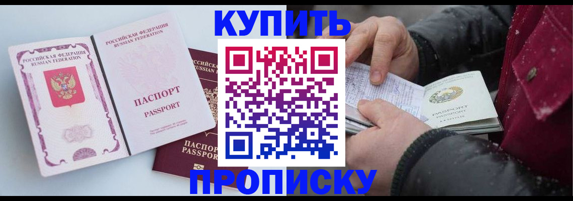 прописка в Михайлове