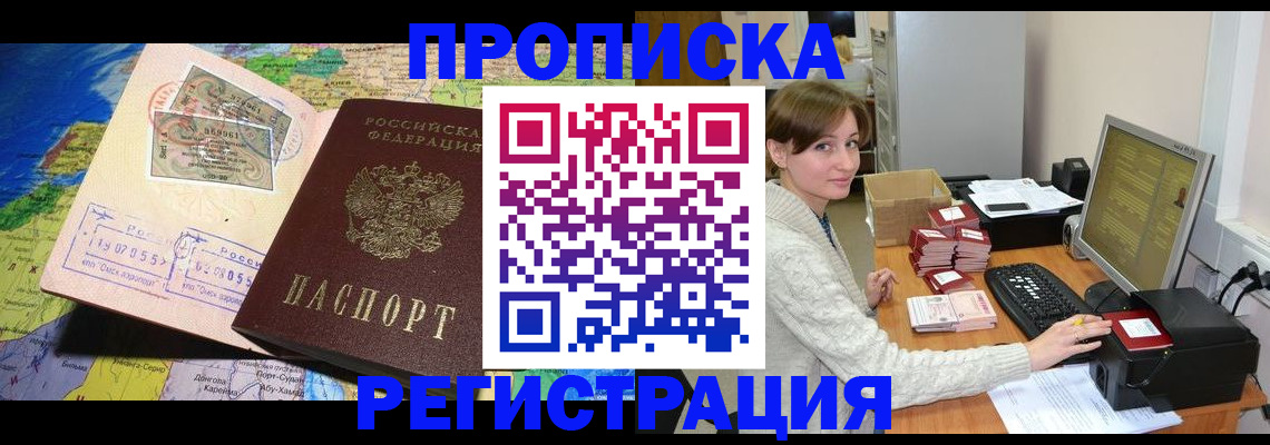 прописка для кредита в Михайлове